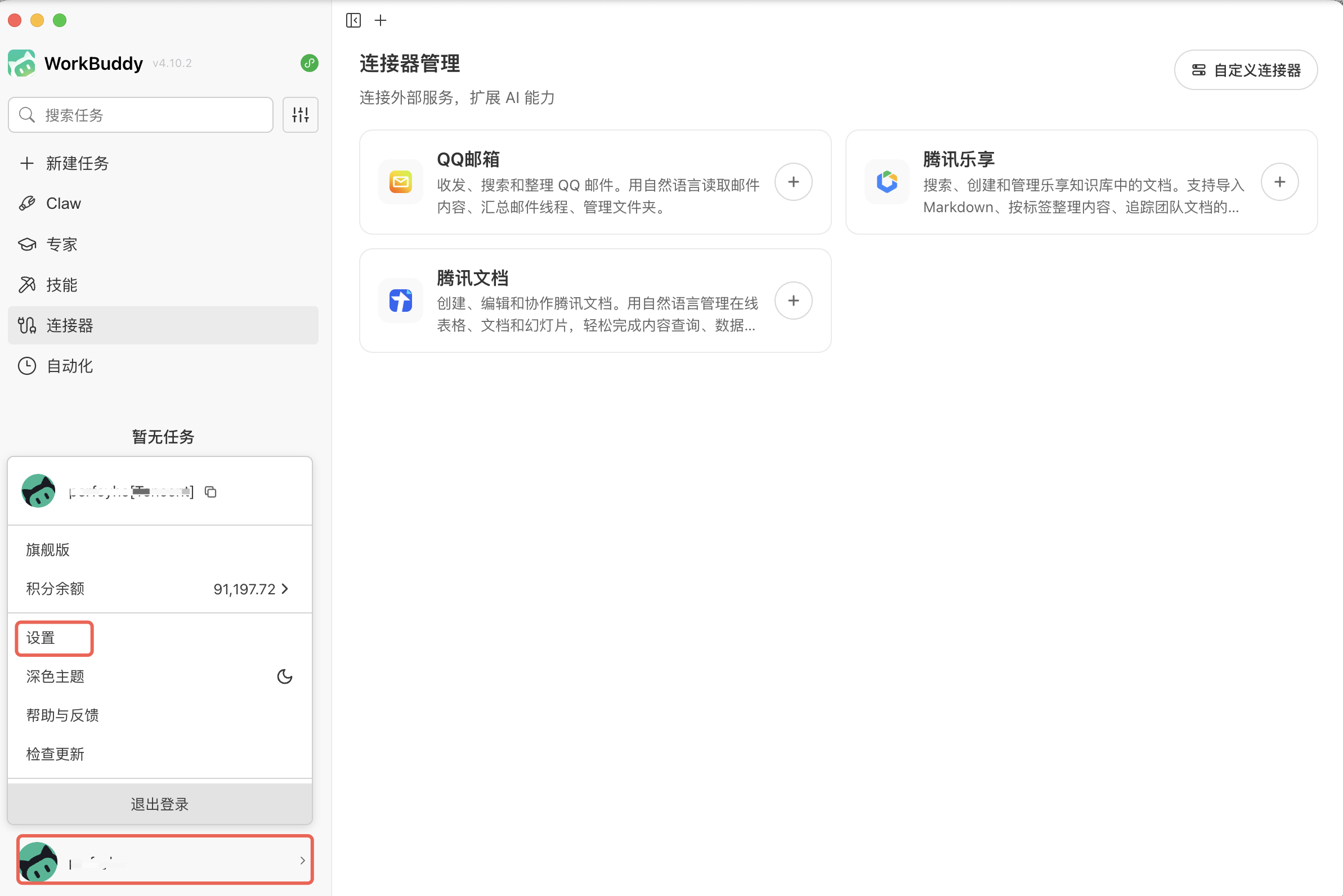 WorkBuddy 官方教程中的新增服务商页面