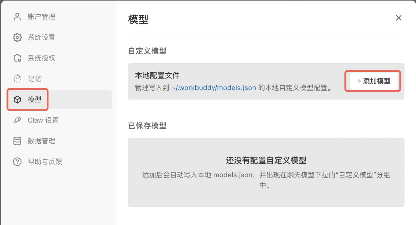 WorkBuddy 官方教程中的填写 API Key 和 Base URL 页面